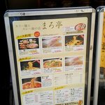 イレブンスパイス まろ亭 - 