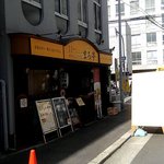 イレブンスパイス まろ亭 - 