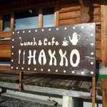 Cafe HAKKO - 看板
