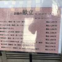 てんぷら天松 日本橋店 - 
