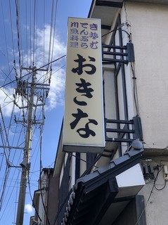 Sobadokoro Okina - 