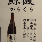 鮨屋とんぼ - 日本酒（オーダー品）