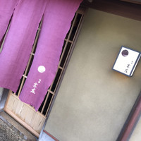 祇園 末友 - 