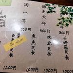 四季料理 海山 - ランチメニュー