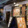 でっかい餃子 曽さんの店 代々木店