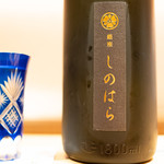 銀座 しのはら - オリジナル日本酒