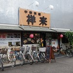 Chuukafuu Izakaya Shourai - 