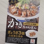 Ringa Hatto - クーポンありがたいねぇ。
                        かきちゃんぽん食べて、InstagramかTwitterに写真投稿すると、3,000円分の食事券が当選する企画が開催されています。
                        美味しかったので、また食べようかな。