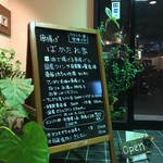 串揚げ ばかたれ家 - 