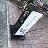 釜揚げうどん専門店もと