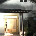 すし処 ひさ田 - 