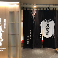 京懐石 美濃吉 横浜ランドマークプラザ店 - 
