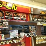 ぷーとん 麺りん - 