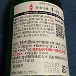 Tsuchiya - ラベル裏面