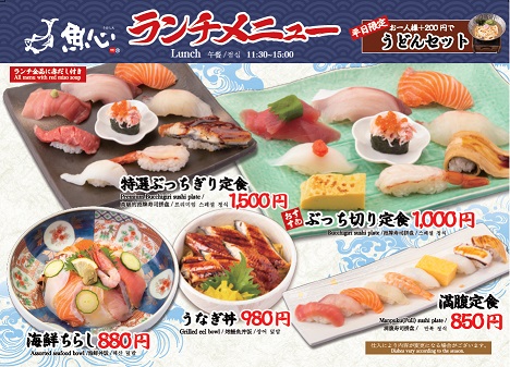 ランチメニュー 魚心 三宮店 うおしん 神戸三宮 阪急 寿司 食べログ