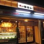 寿しのむさし - 店舗外観