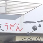 一寸ぼうし - 