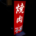 千福 - 
