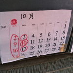 はつね - 2011/10スケジュール