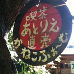 あとりえ - 看板