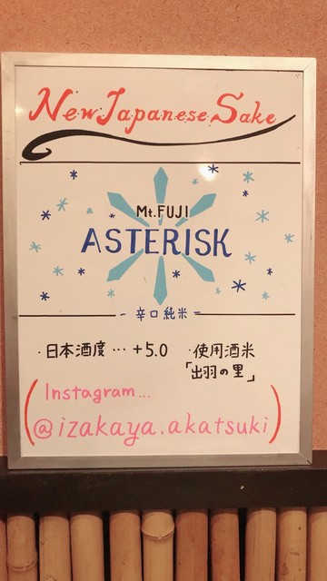 暁 - 鶴岡（居酒屋）の写真