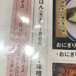 まるさ水産 - 味噌汁以外に汁物が欲しい