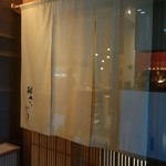 鮨 さいとう - 鮨さいとう