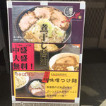 小川流 - 店入り口にある看板  味噌つけ麺にこころ揺れる