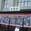 久留米ラーメン清陽軒 諏訪野町本店