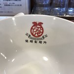 中華ソバ 俊麺製麺所 - 食べ終わった麺どんぶり(^^)