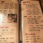 初代築地　魚義 - まずは芋