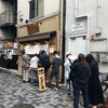 らぁ麺 はやし田 新宿本店