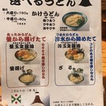 讃岐うどん 野らぼー - 