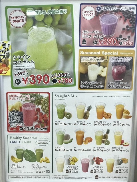 メニュー写真 閉店 果琳 イトーヨーカドー福山店 カリン 福山 ジュースバー 食べログ メニュー写真 閉店 果琳 イトーヨーカドー福山店 カリン 福山 ジュースバー 食べログ