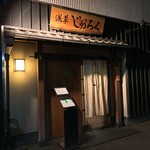 浅草じゅうろく - 