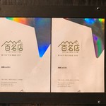 浅草じゅうろく - 