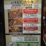 いきなりステーキ - メニュー看板