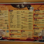 さえ丸おじさんの店 - 焼酎　(2018.10)