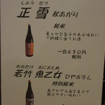 さえ丸おじさんの店 - 静岡限定のお酒