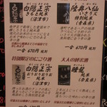 さえ丸おじさんの店 - おすすめ日本酒