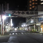 さえ丸おじさんの店 - アーケード名店街にあります。