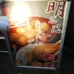 たこやき風風 - 