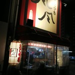 たこやき風風 - 