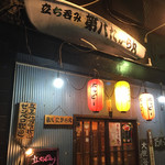 第八たから丸 - 