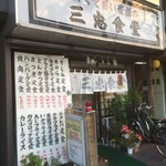 三忠食堂 - 181028日　東京　三忠食堂　外観