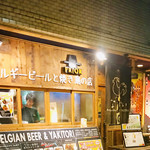 Nakai - ベルギービールと焼き鳥の店