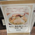 維風堂々 - メニュー