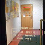 第7ギョーザの店 - 建物右側入口