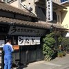上村うなぎ屋