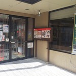 Washokusato - お店の入口